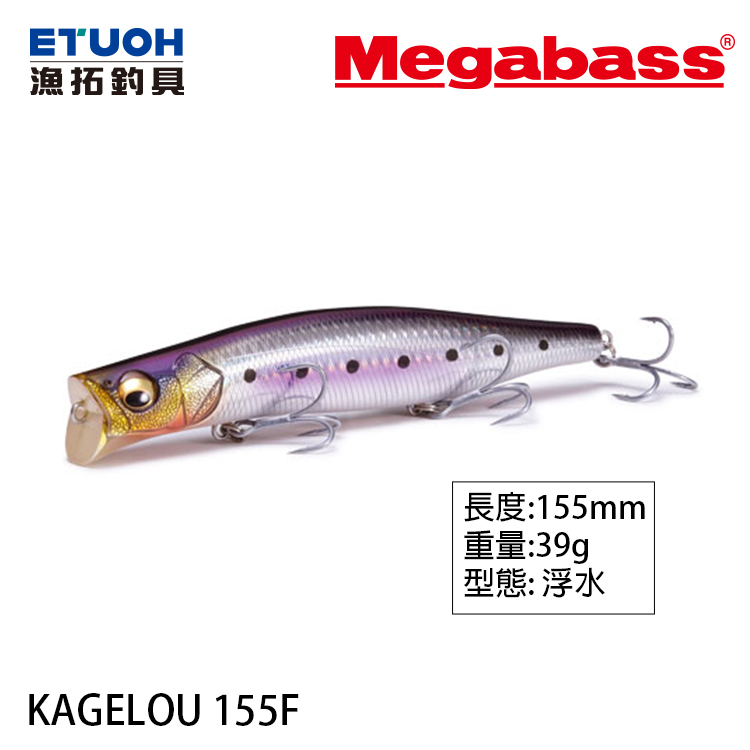 MEGABASS KAGELOU 155F [路亞硬餌] [存貨調整] - 漁拓釣具官方線上購物平台